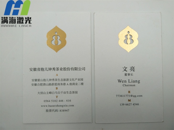 紙製（zhì）品名片激光鐳雕（diāo）