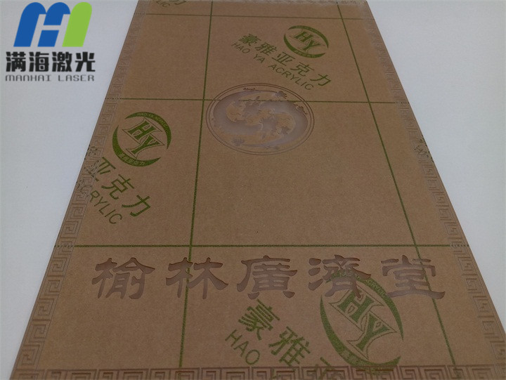 榆（yú）林廣濟堂亞克力牌激光雕刻