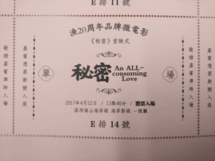 紙質定製電影票激光穿孔