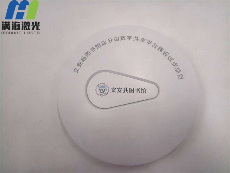圖書館無線路由（yóu）器塑膠底座激光刻字