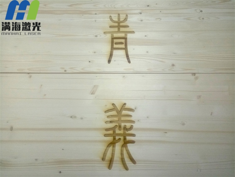 大型（xíng）實木掛板高難度激光刻字加工