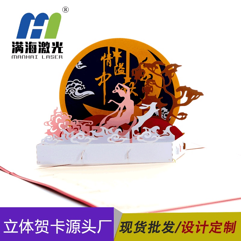 3d立體賀卡中秋節賀卡嫦娥奔月立體賀卡定製廠家