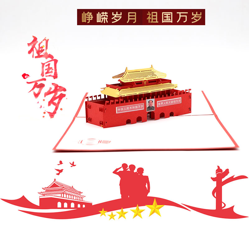 天安門賀卡_05