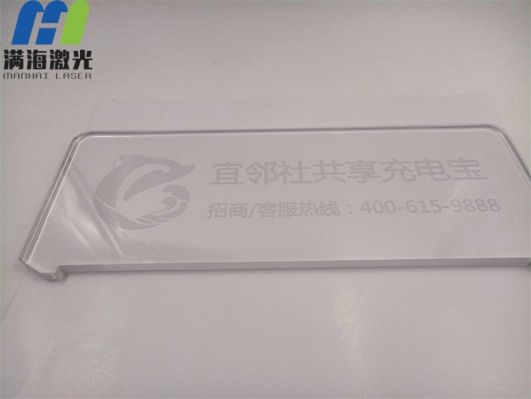 激光打標-共享（xiǎng）充電寶機（jī）櫃（guì）亞克力牌表麵雕刻