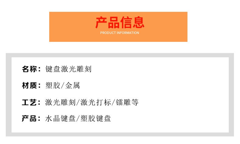 激光（guāng）雕刻鍵盤詳情2