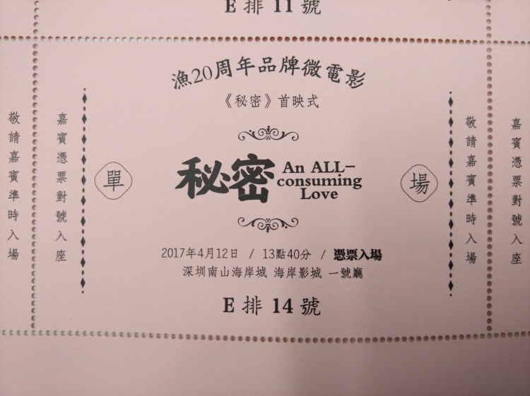 紙質定製電影票激光打孔