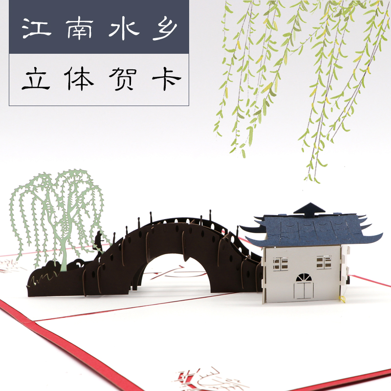 3d鏤空商務賀卡鏤空手工立體賀卡江南水鄉賀卡（kǎ）廠家定製（zhì）