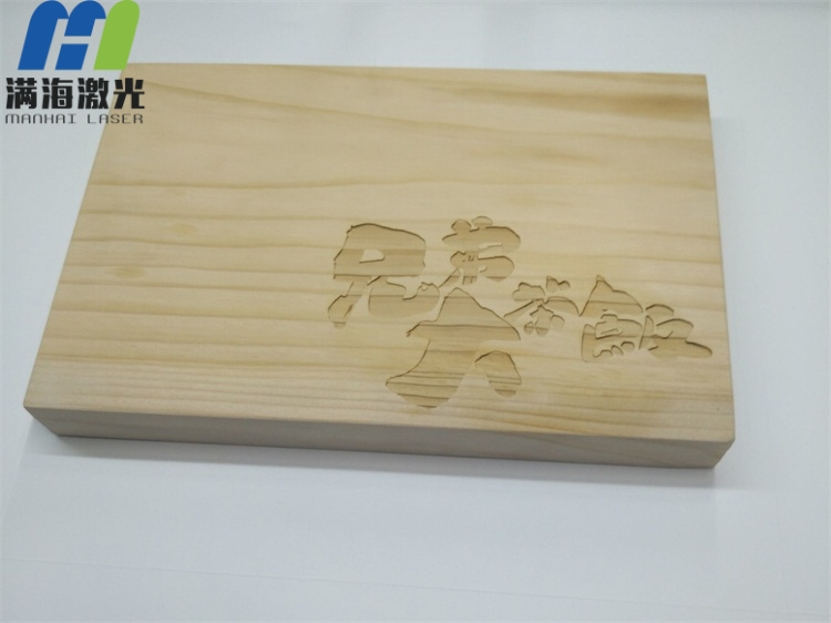 木（mù）製品（pǐn）砧板激光雕（diāo）刻（kè）加工深度效果