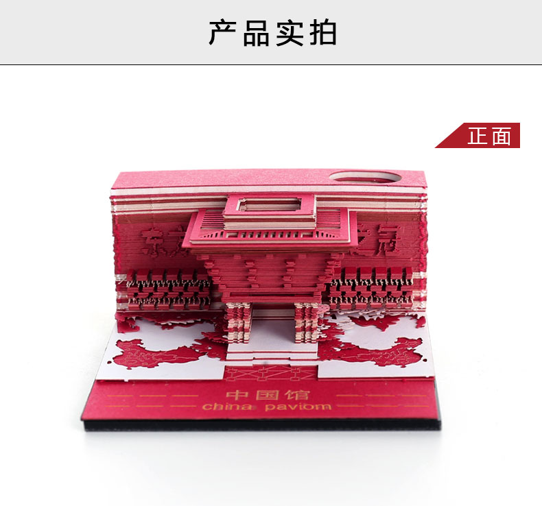 世博會中國館詳情頁（yè）_08