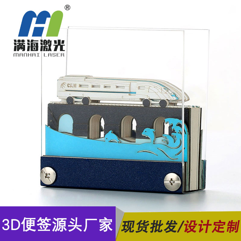 和諧號3D便簽紙廠家定製立體便簽定製批發