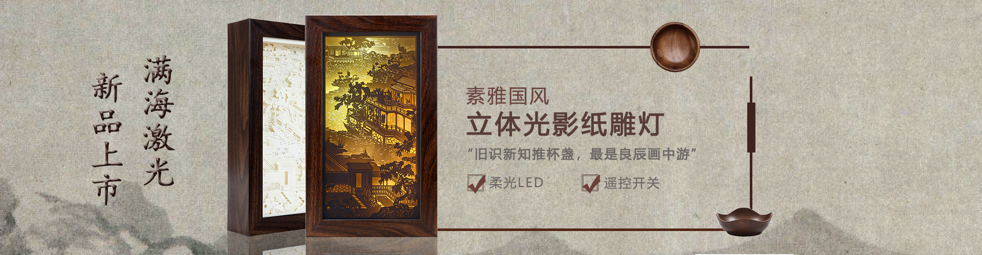 3D立體光影疊影紙（zhǐ）雕燈定製