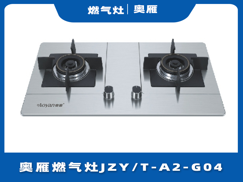 羞羞影院燃氣灶JZY/T-A2-G04
