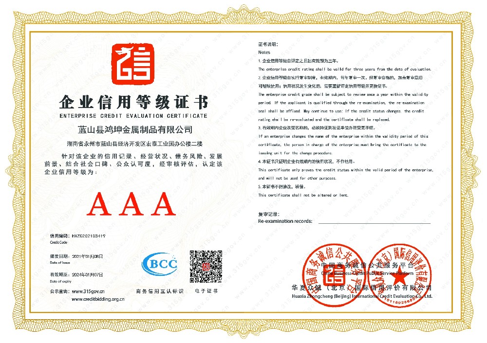 企業信用等級AAA證書