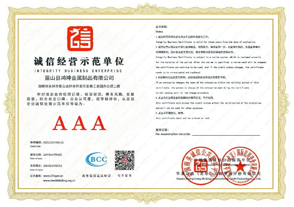 誠信經營示範（fàn）單位AAA證書（shū）