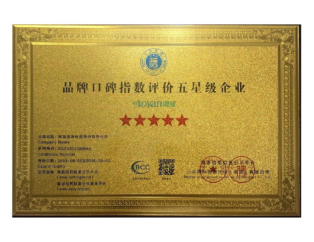 品牌口（kǒu）碑（bēi）指數評價五星級企業