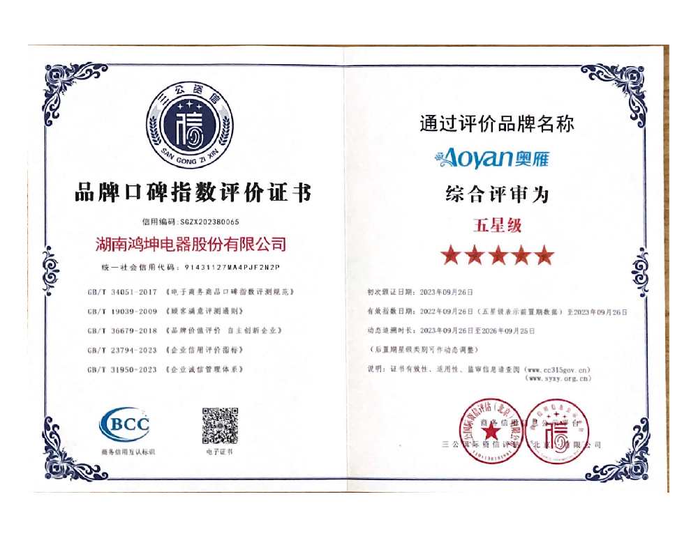 品牌（pái）口（kǒu）碑指數評價證書