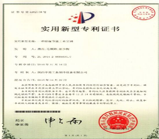 熱（rè）烈祝賀我公司產品獲得國家知識產權（quán）局四項“實用新型專（zhuān）利證書”