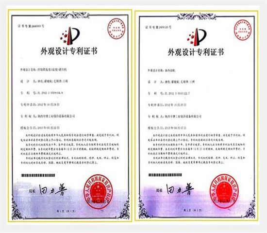 熱烈祝賀我公司獲得了“外觀（guān）設計專利證書”