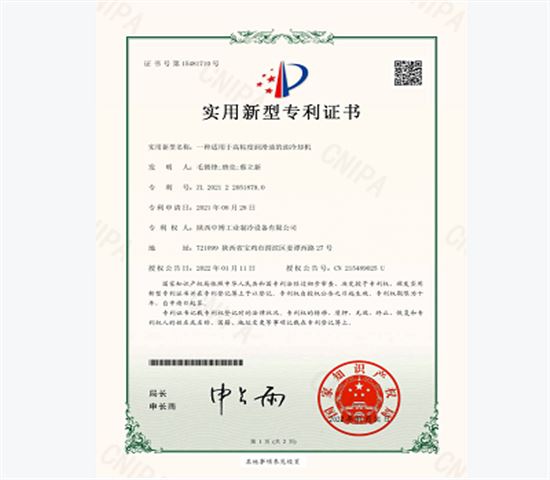 一種用於高粘度潤滑（huá）油的油冷機專利證書