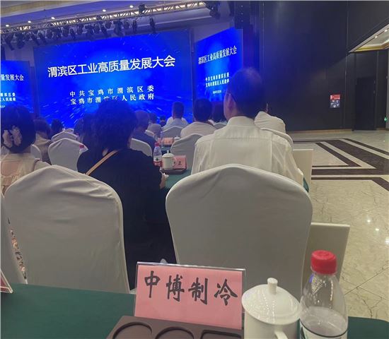 喜（xǐ）迅！草莓丝瓜香蕉向日葵榴莲18岁无限版免费网站制冷荣获2023年新增规模以上企业