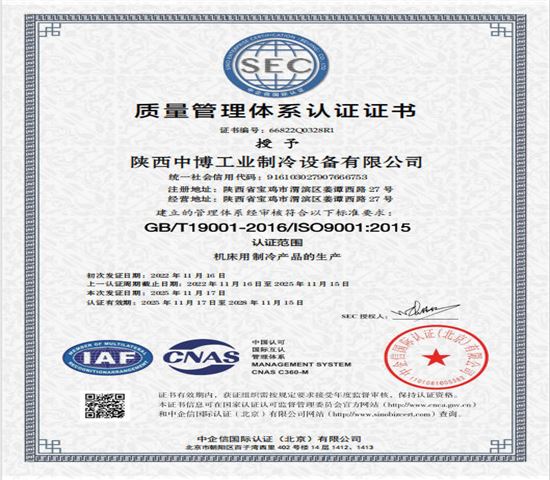 質量管理體係認證（zhèng）證書